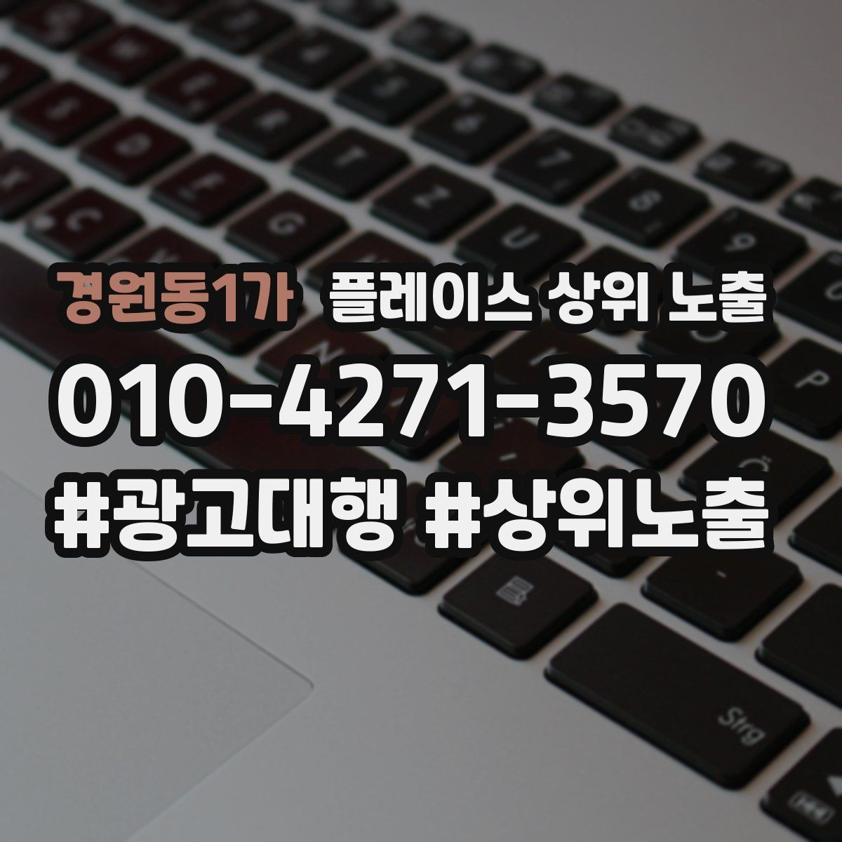 경원동1가 플레이스 상위 노출 오프라인 손님을 리뷰로 연결하는 동선 설계
