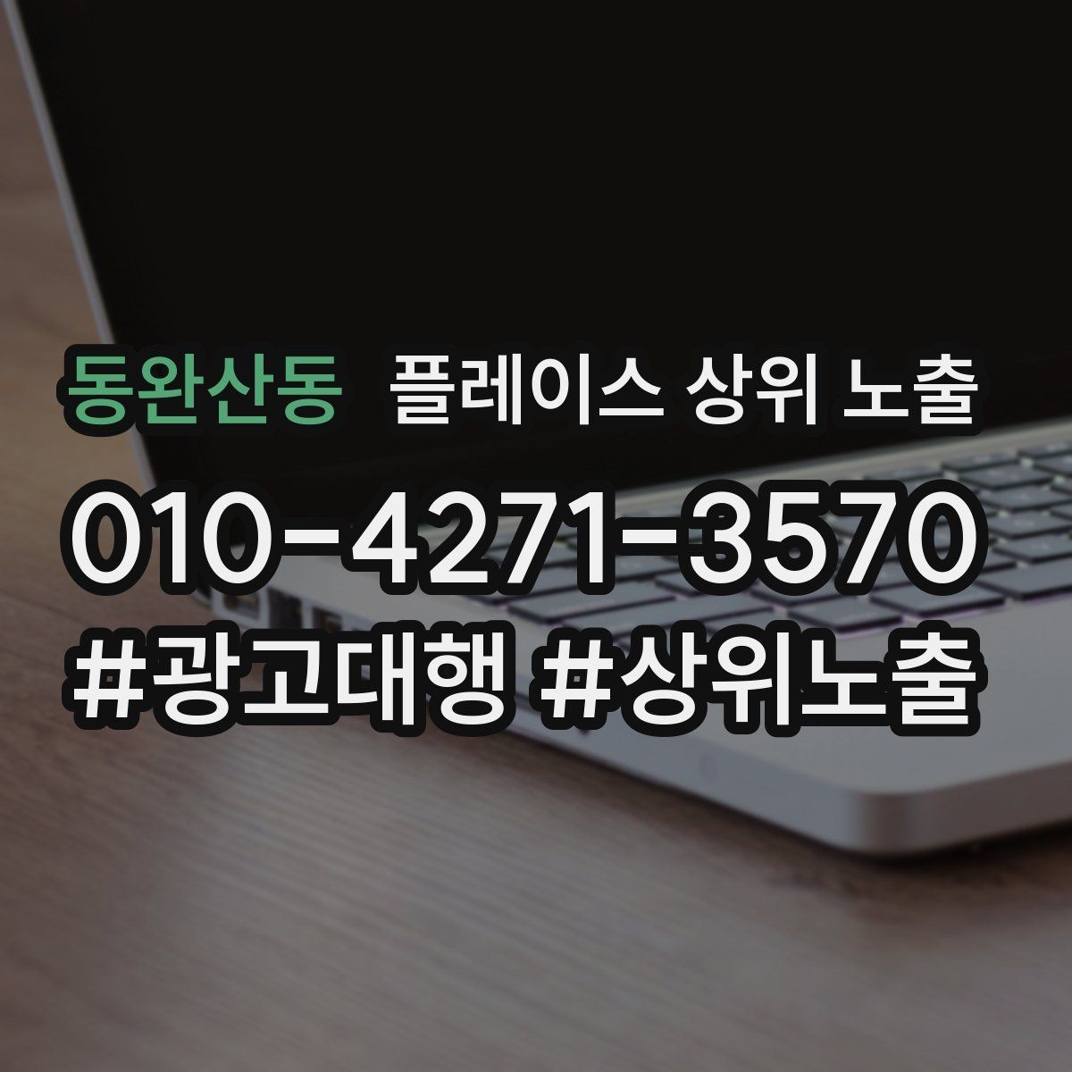 동완산동 플레이스 상위 노출 월말에 꼭 해야 하는 정리 작업