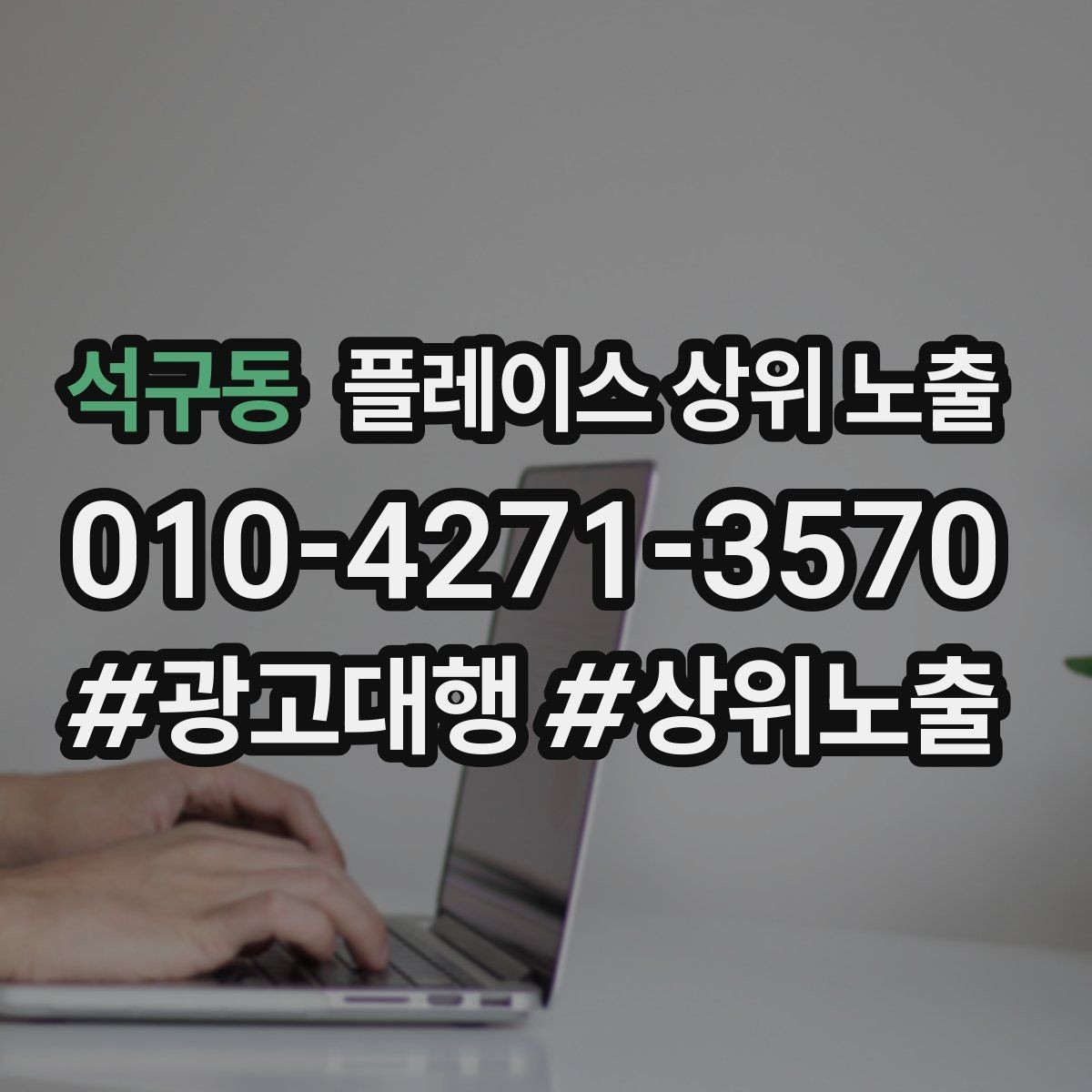 석구동 플레이스 상위 노출 음식점은 대표 메뉴가 먼저인 이유