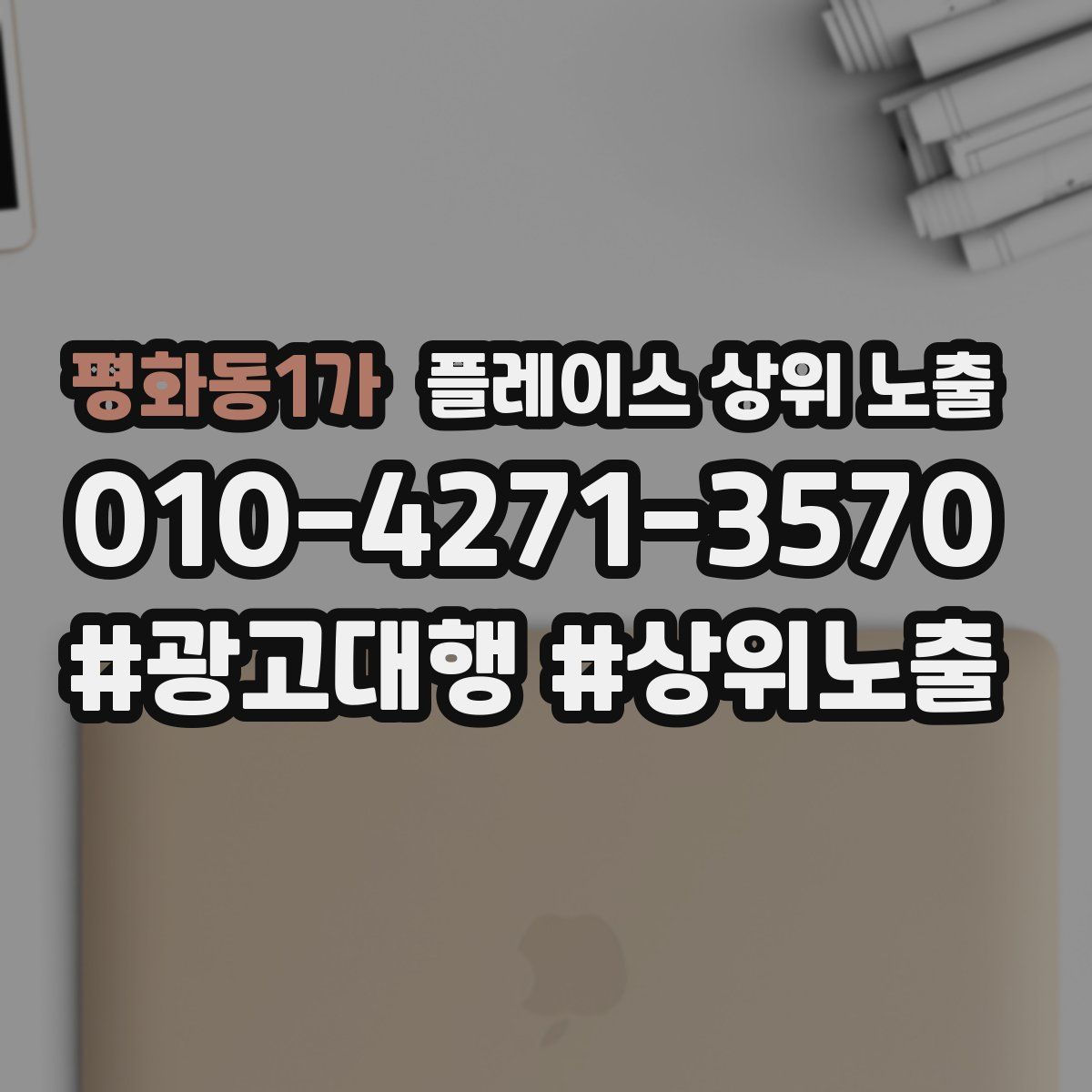 평화동1가 플레이스 상위 노출