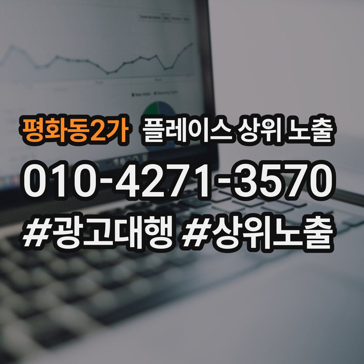 평화동2가 플레이스 상위 노출
