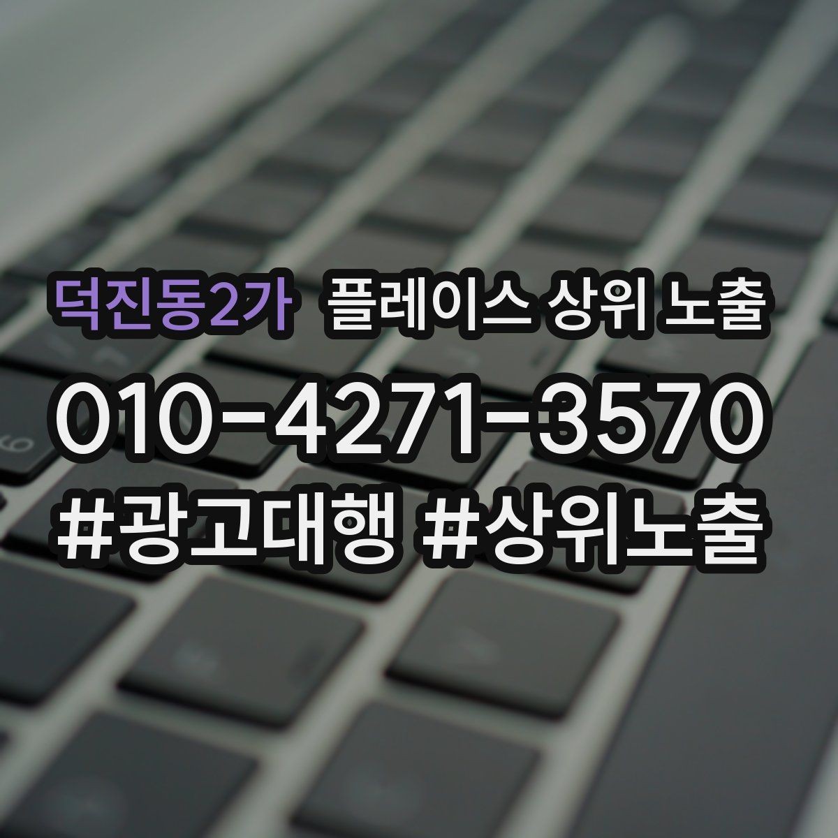 덕진동2가 플레이스 상위 노출 노쇼 방지를 위한 확인 메시지 구성