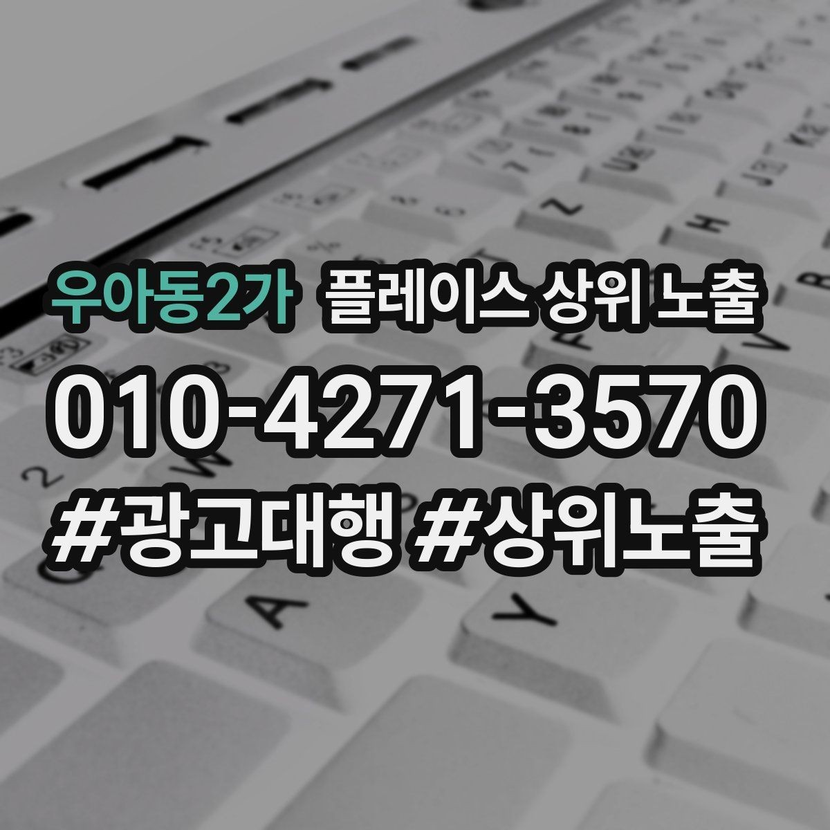 우아동2가 플레이스 상위 노출 근처 검색에서 선택받는 포인트