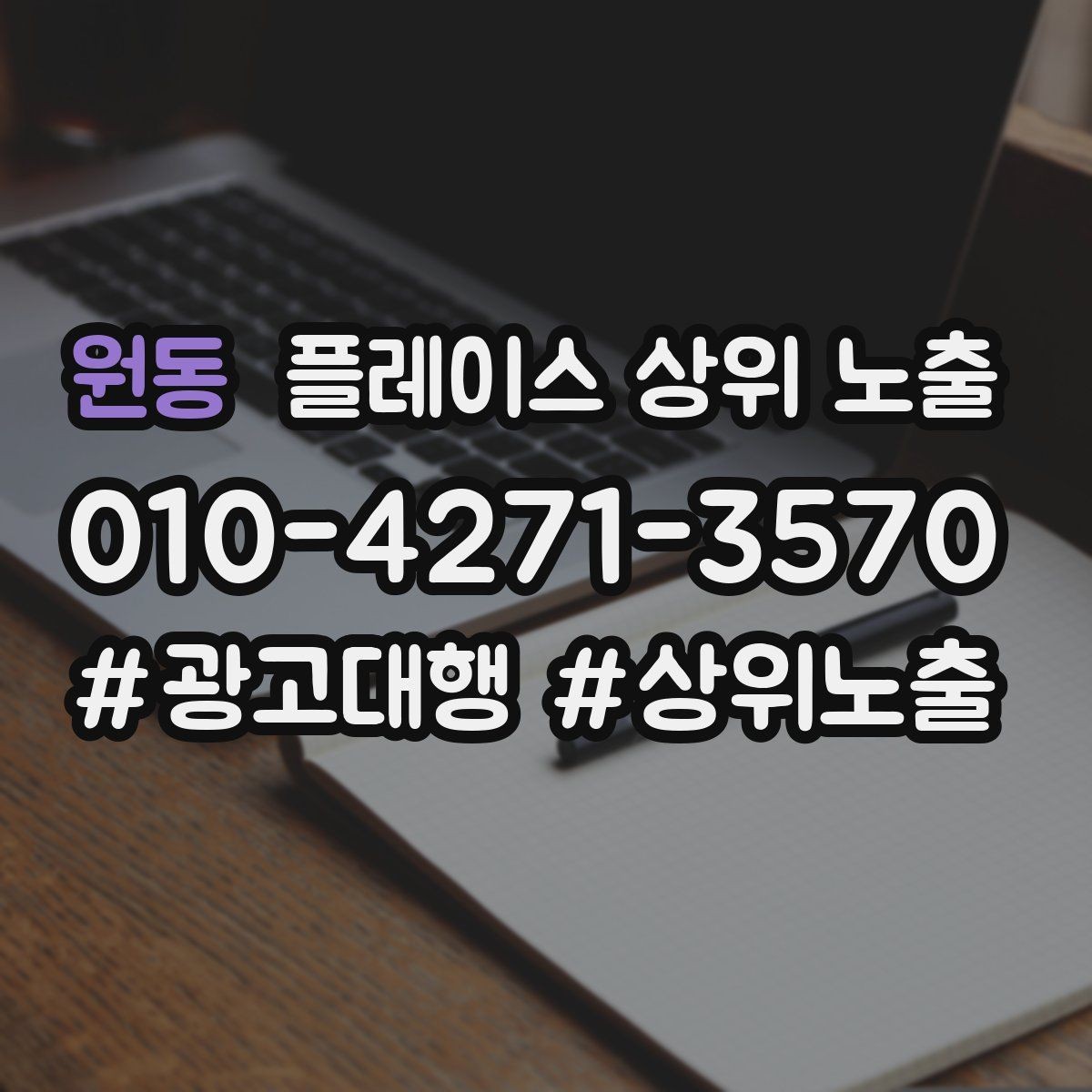 원동 플레이스 상위 노출 첫 방문 혜택을 손해 없이 만드는 법