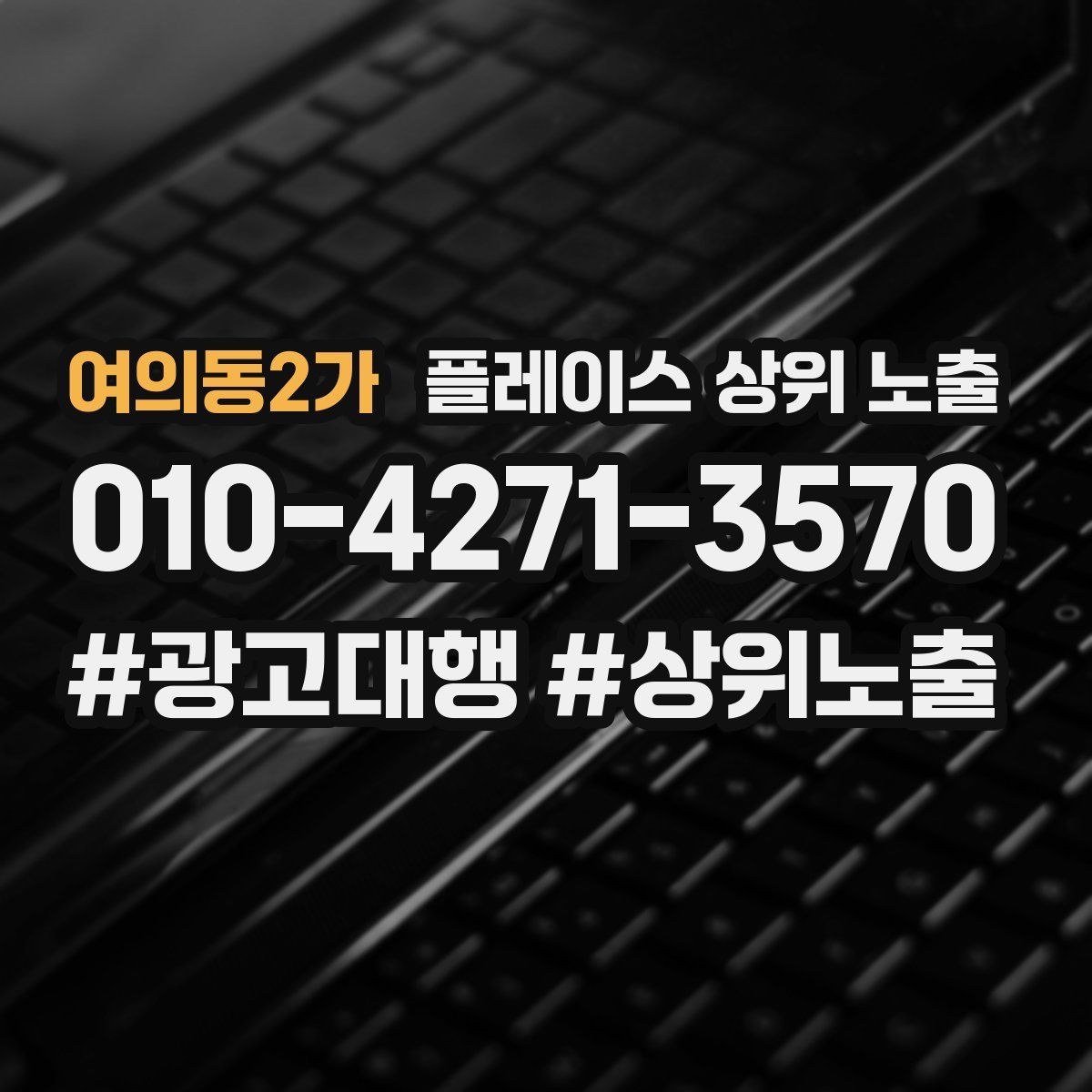 여의동2가 플레이스 상위 노출