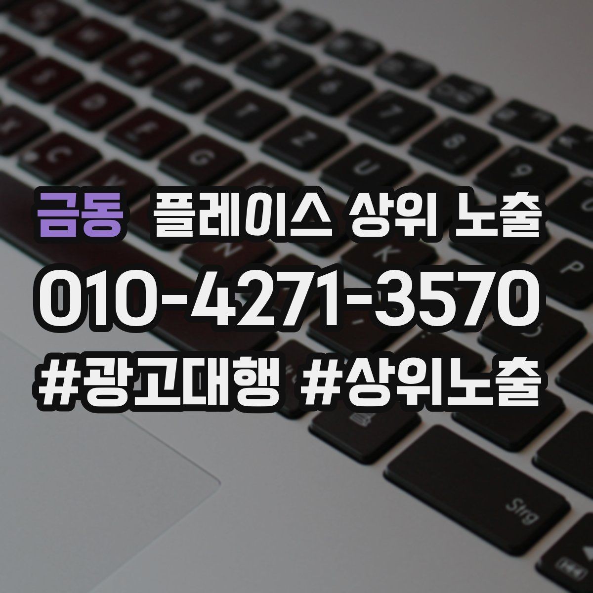 금동 플레이스 상위 노출 부정 리뷰에 답글을 달아야 하는 기준
