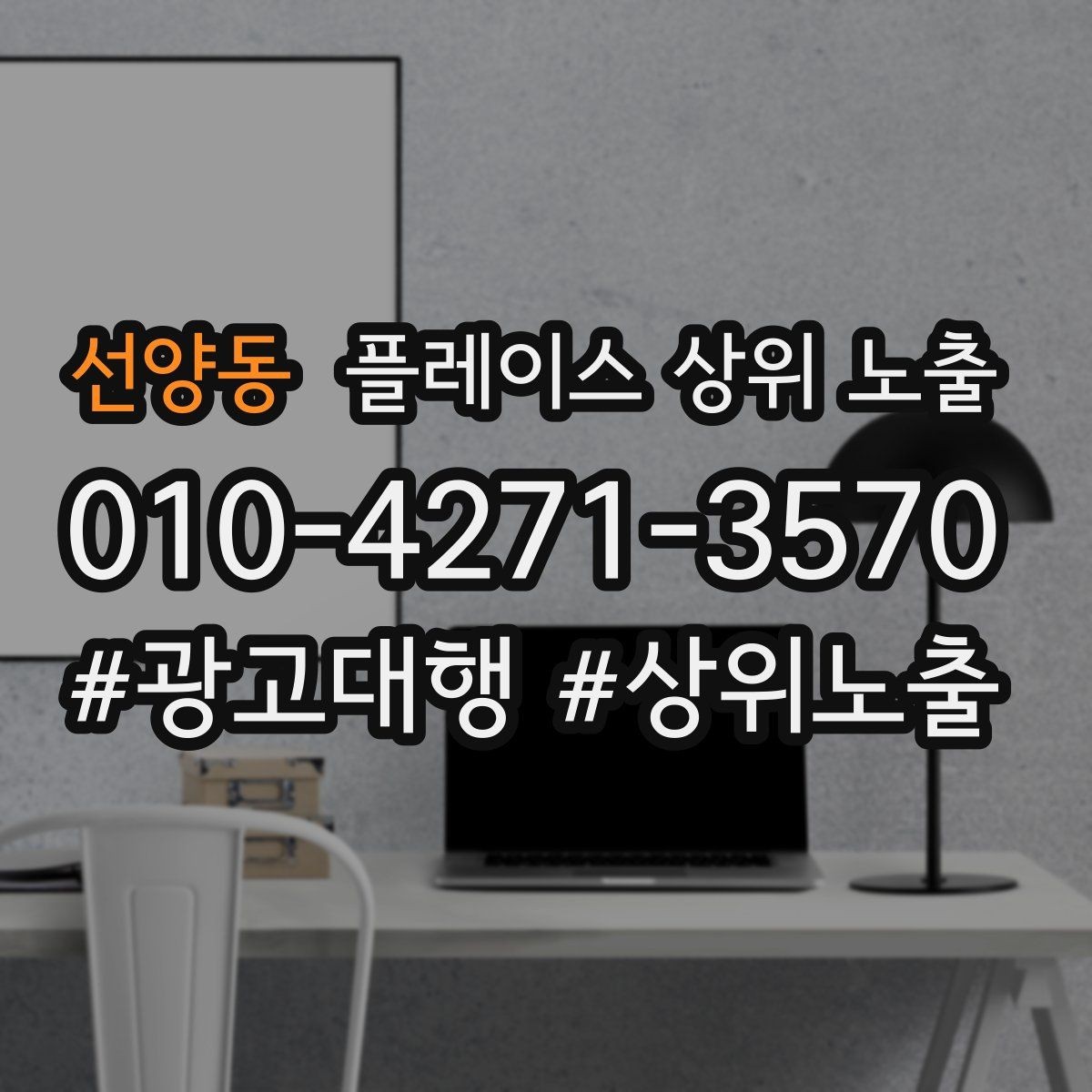 선양동 플레이스 상위 노출 별점이 떨어졌을 때 회복 플랜