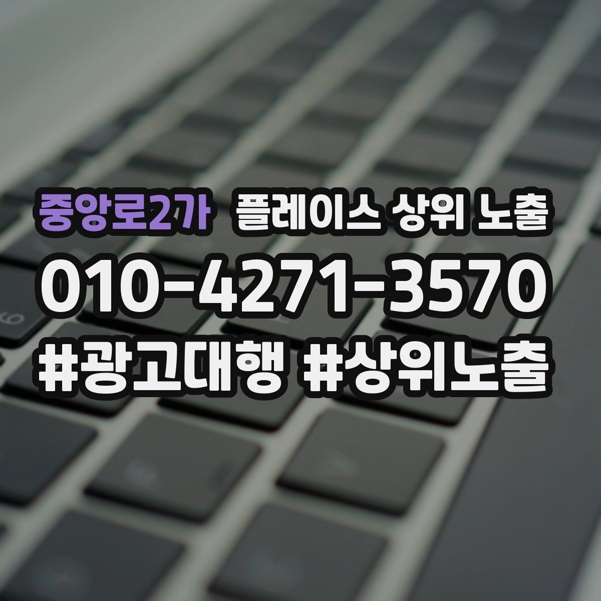 중앙로2가 플레이스 상위 노출 문의 전환율을 올리는 응대 기준