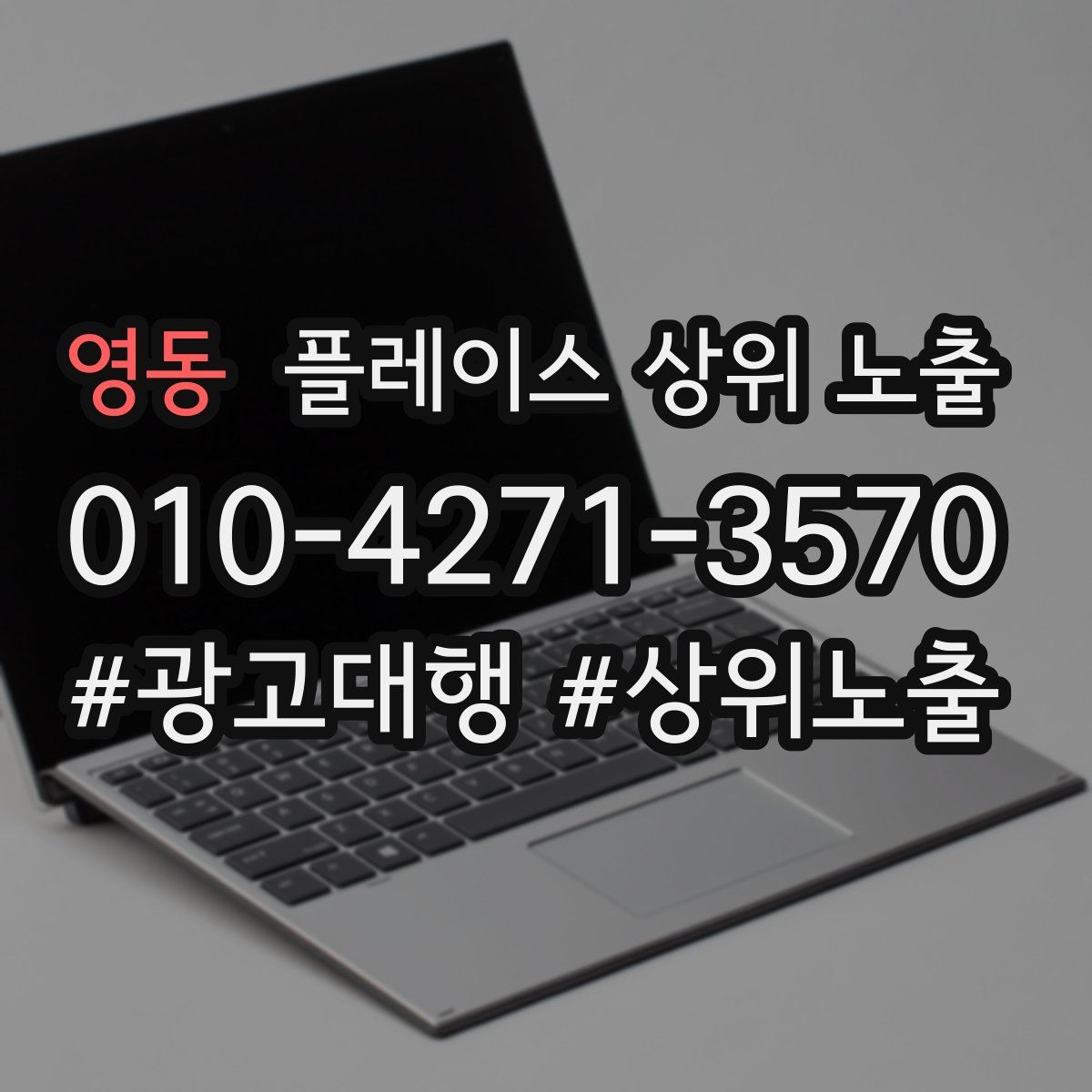 영동 플레이스 상위 노출
