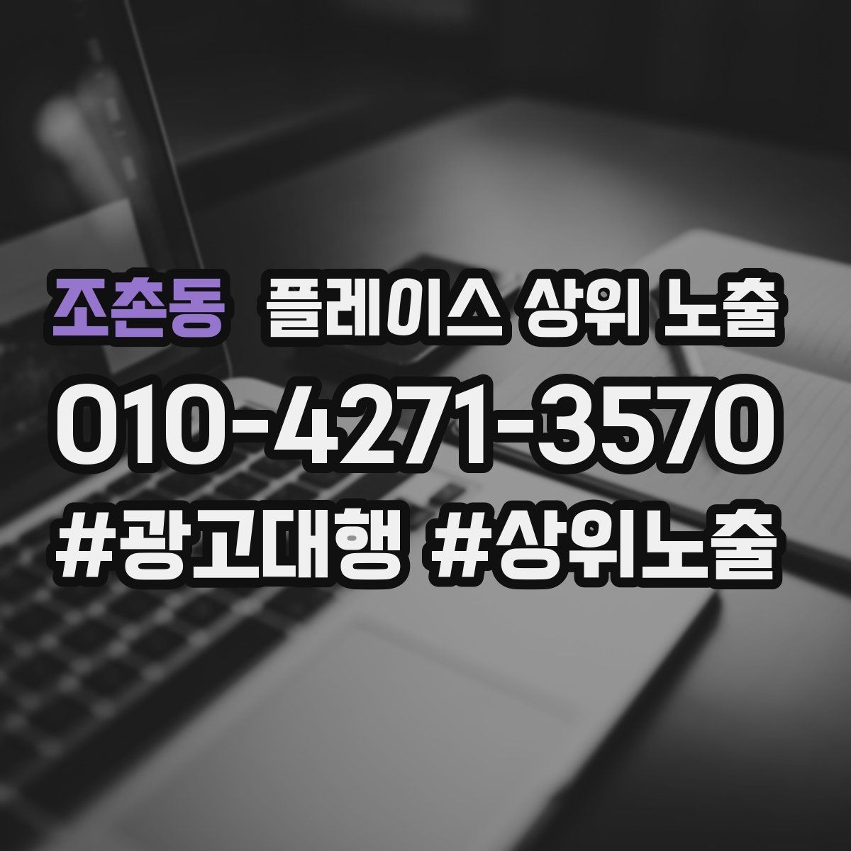 조촌동 플레이스 상위 노출 사진 리뷰를 늘리는 운영 루틴