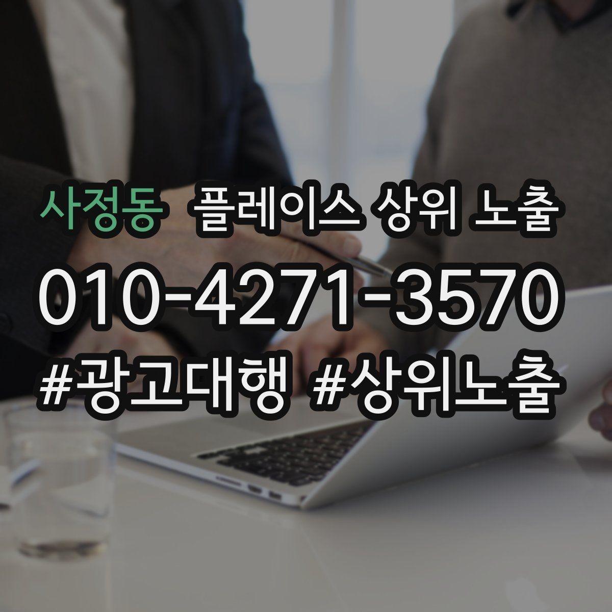 사정동 플레이스 상위 노출 대표사진 후보를 고르는 체크리스트