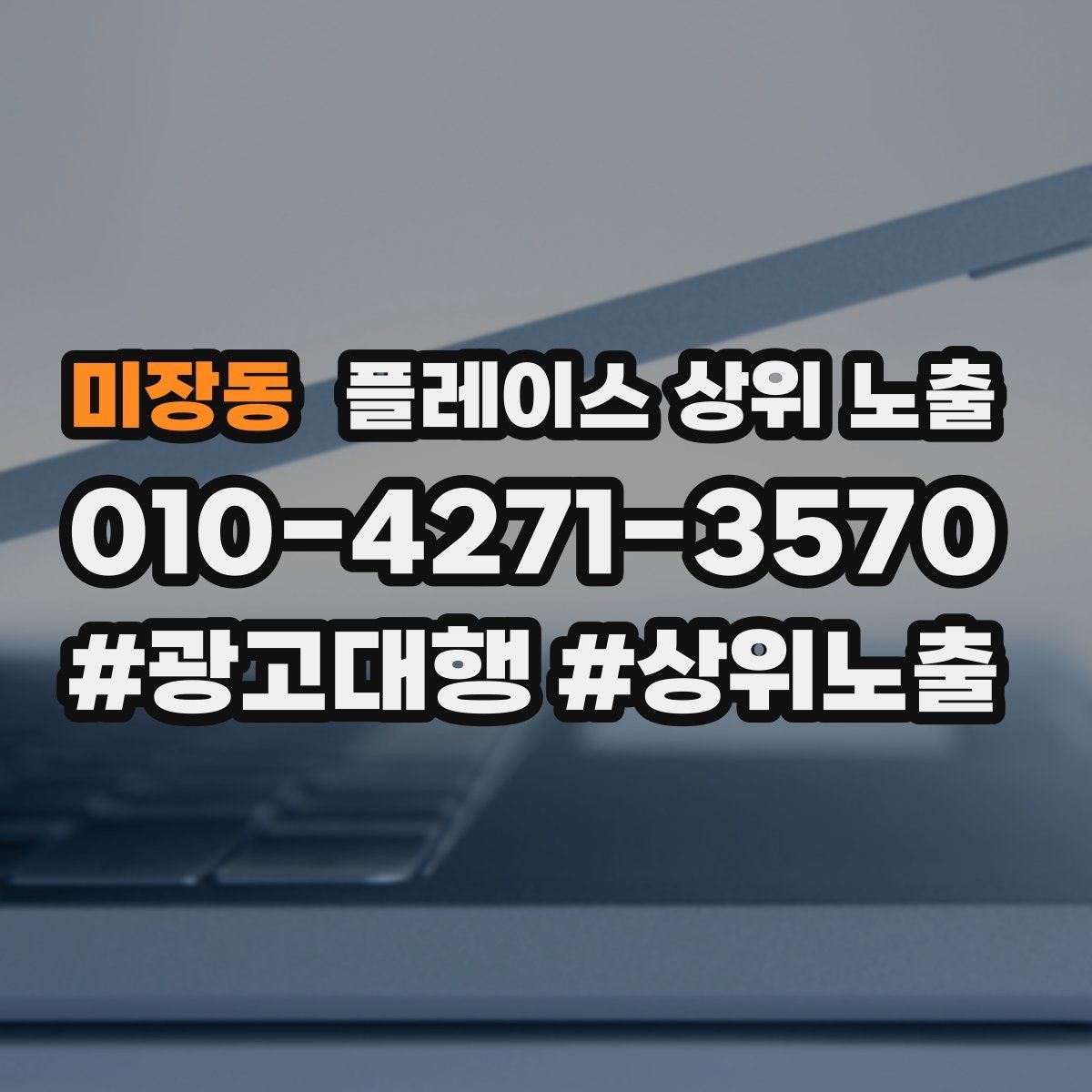 미장동 플레이스 상위 노출 주차 길찾기 안내가 전환에 미치는 영향
