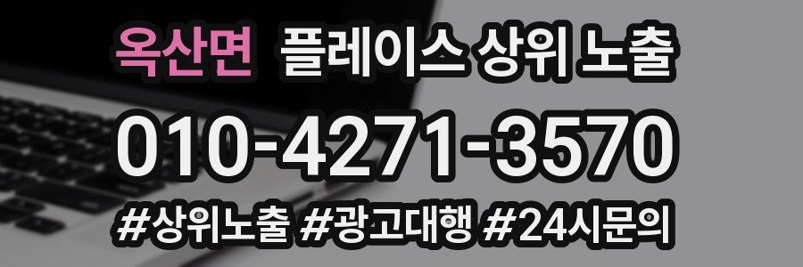 옥산면 플레이스 상위 노출