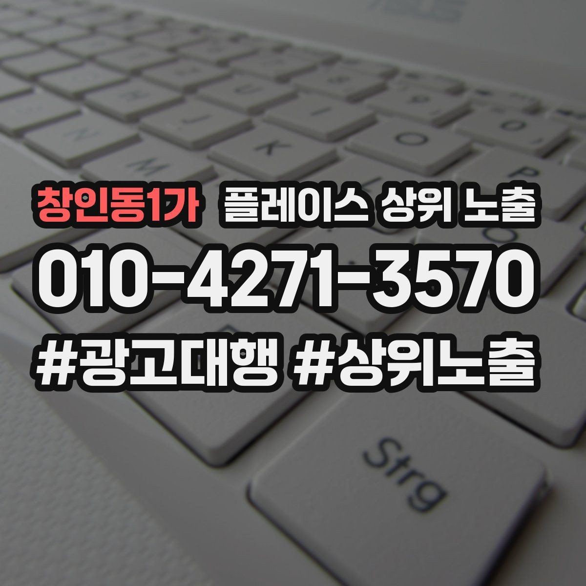 창인동1가 플레이스 상위 노출 저장(찜) 수를 늘리는 프로필 구성