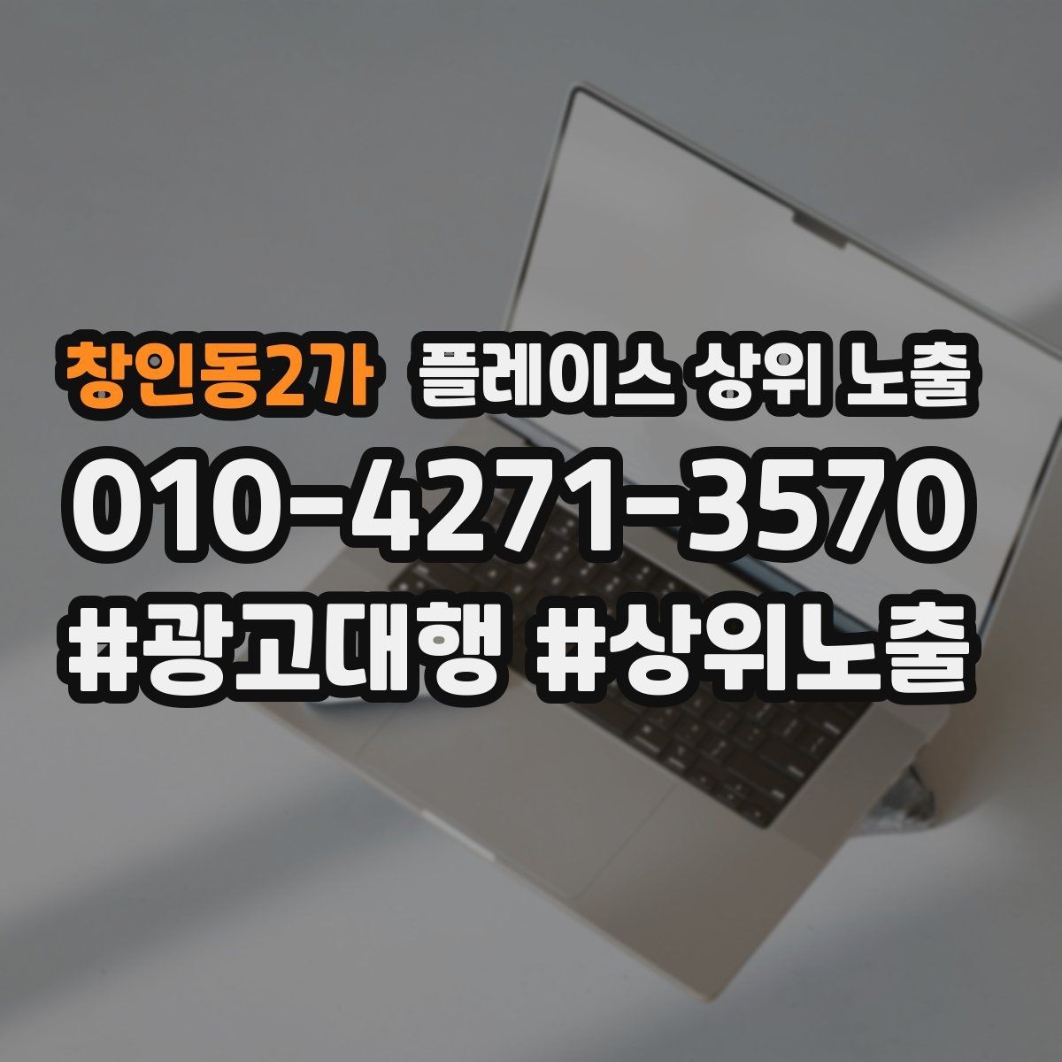 창인동2가 플레이스 상위 노출 직원 소개를 넣으면 신뢰가 오르는 경우