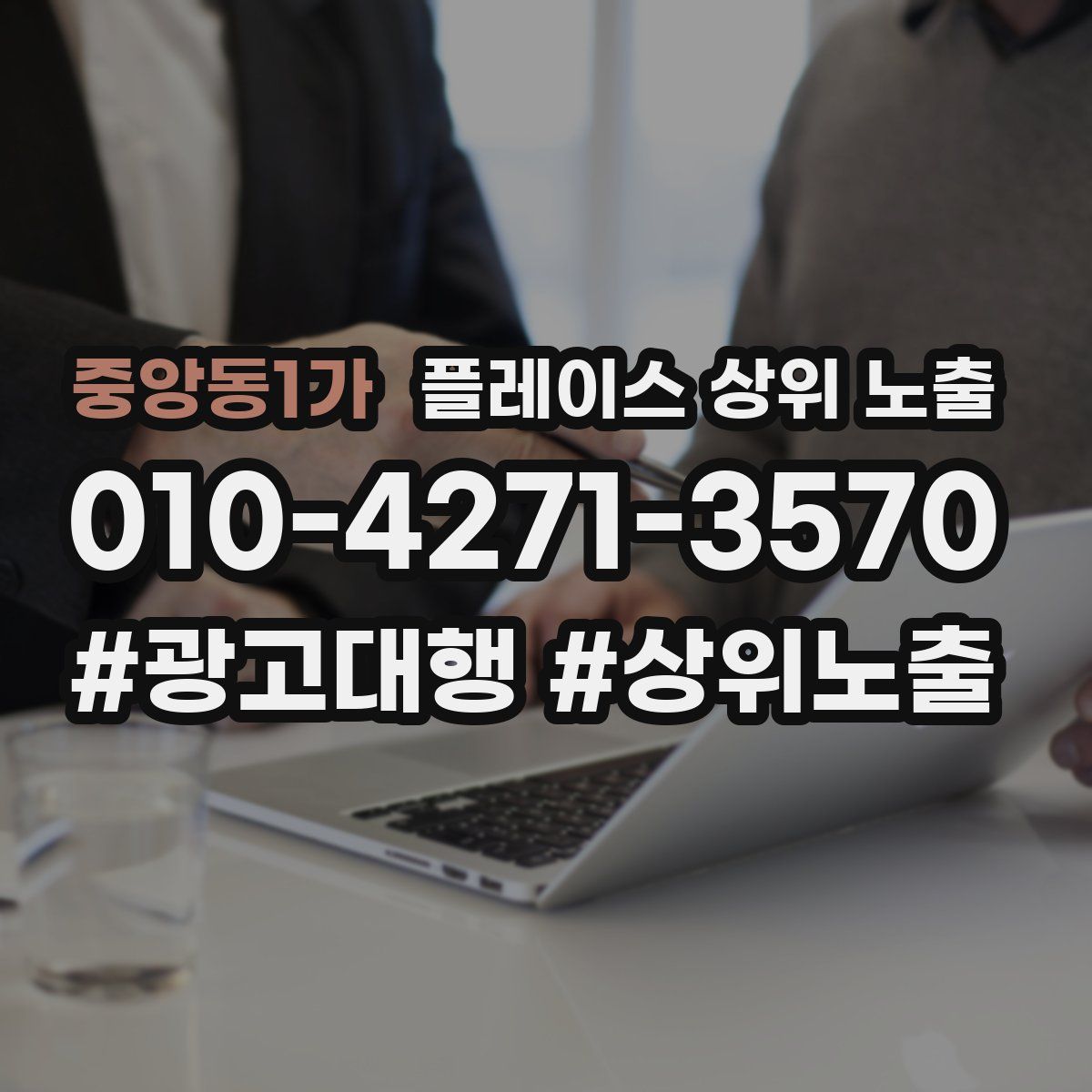 중앙동1가 플레이스 상위 노출 가이드