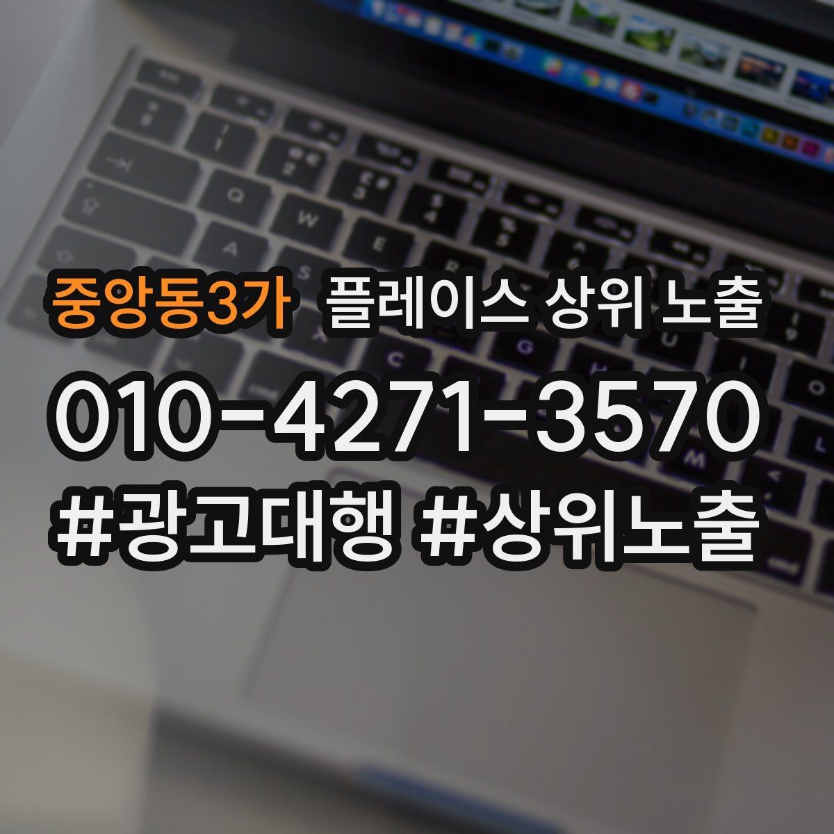 중앙동3가 플레이스 상위 노출 개선은 1개씩 해야 결과가 보인다