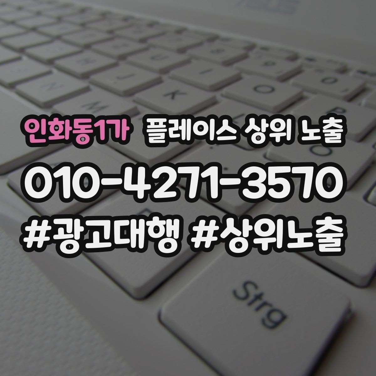 인화동1가 플레이스 상위 노출 외곽 매장도 선택받게 만드는 방법