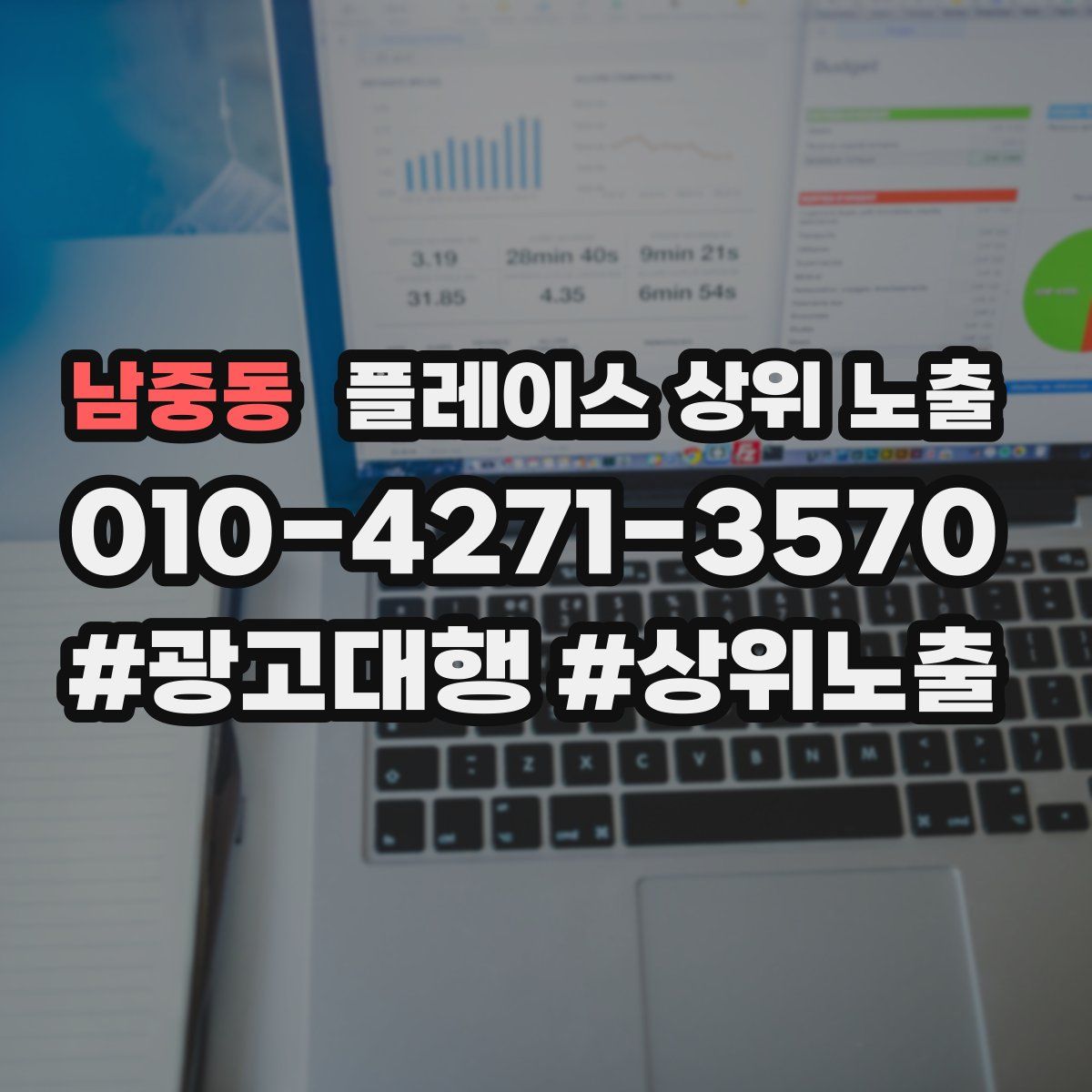 남중동 플레이스 상위 노출 전략