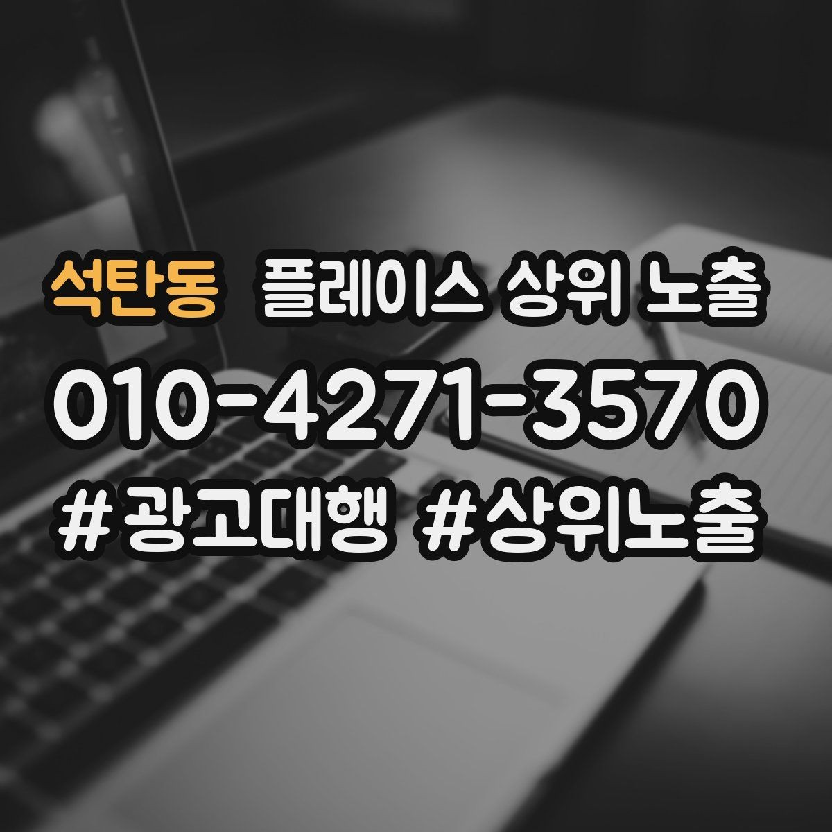 석탄동 플레이스 상위 노출 음식점은 대표 메뉴가 먼저인 이유