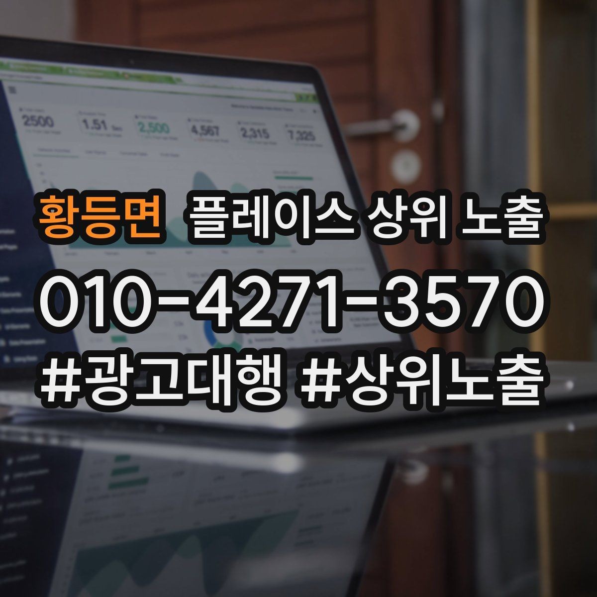 황등면 플레이스 상위 노출 연락처 세팅 실수로 문의가 줄어드는 사례