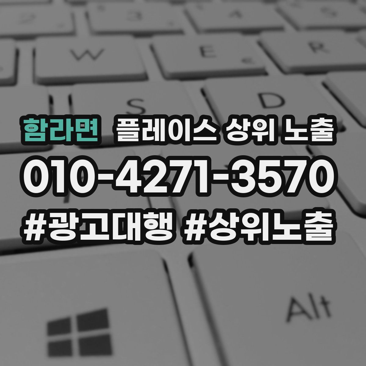 함라면 플레이스 상위 노출 개선