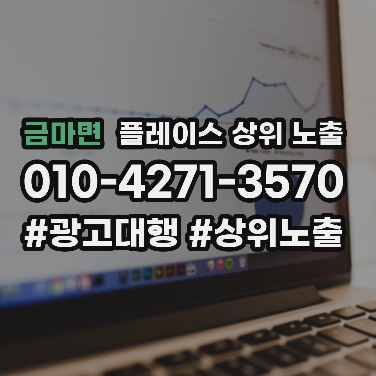 금마면 플레이스 상위 노출 쓸모없는 키워드를 지우는 기준