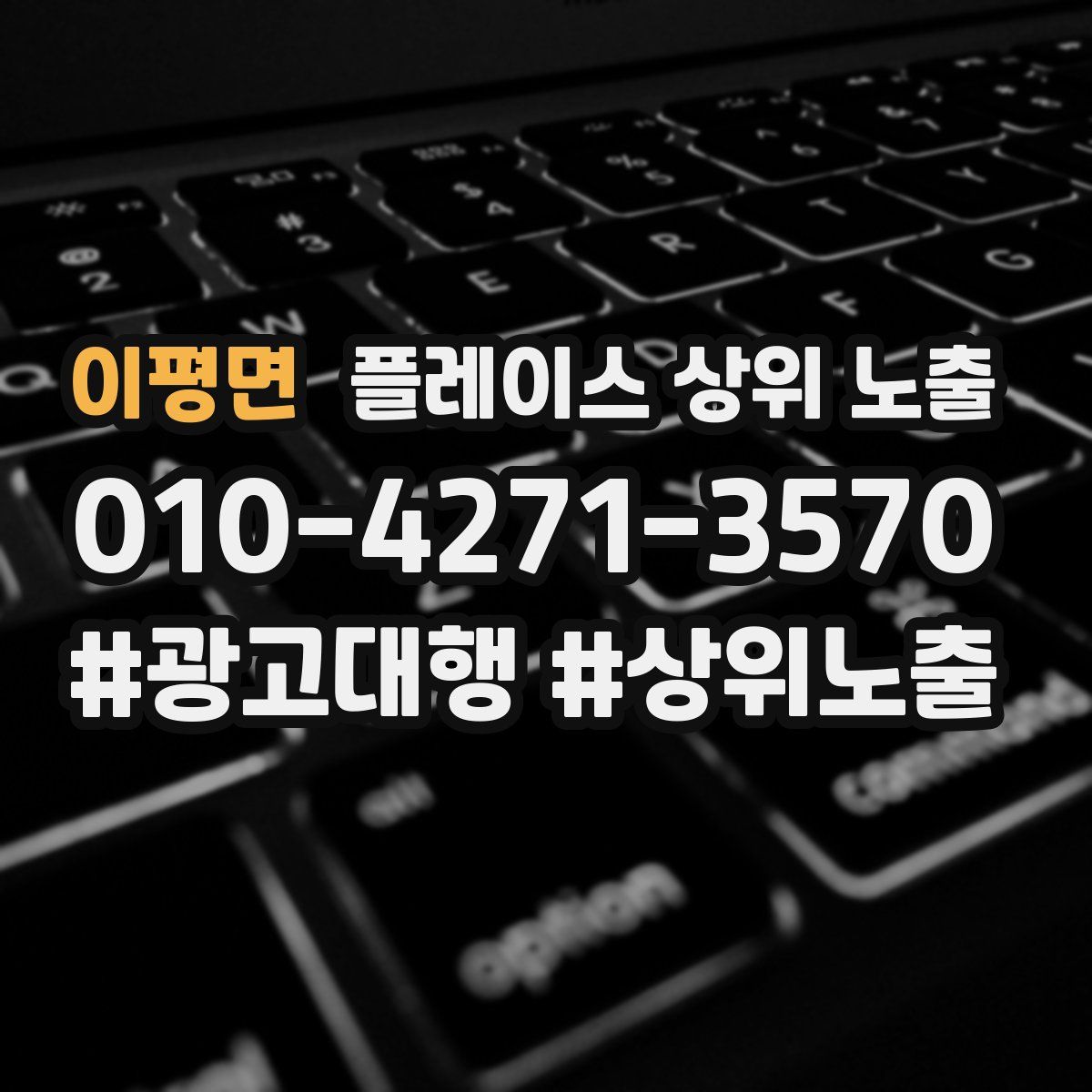 이평면 플레이스 상위 노출 전략