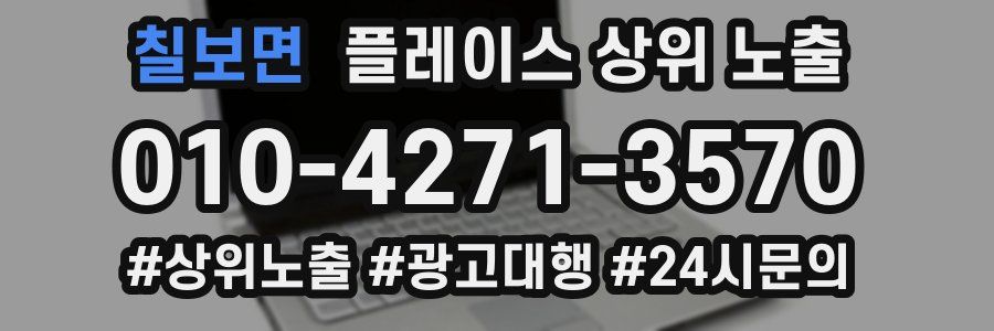 칠보면 플레이스 상위 노출 가이드
