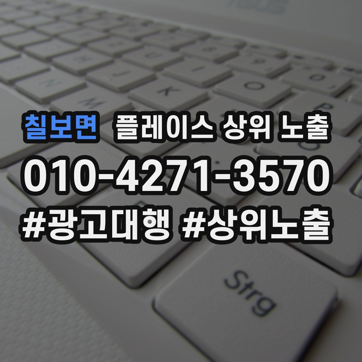 칠보면 플레이스 상위 노출 전략