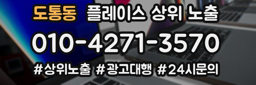 도통동 플레이스 상위 노출