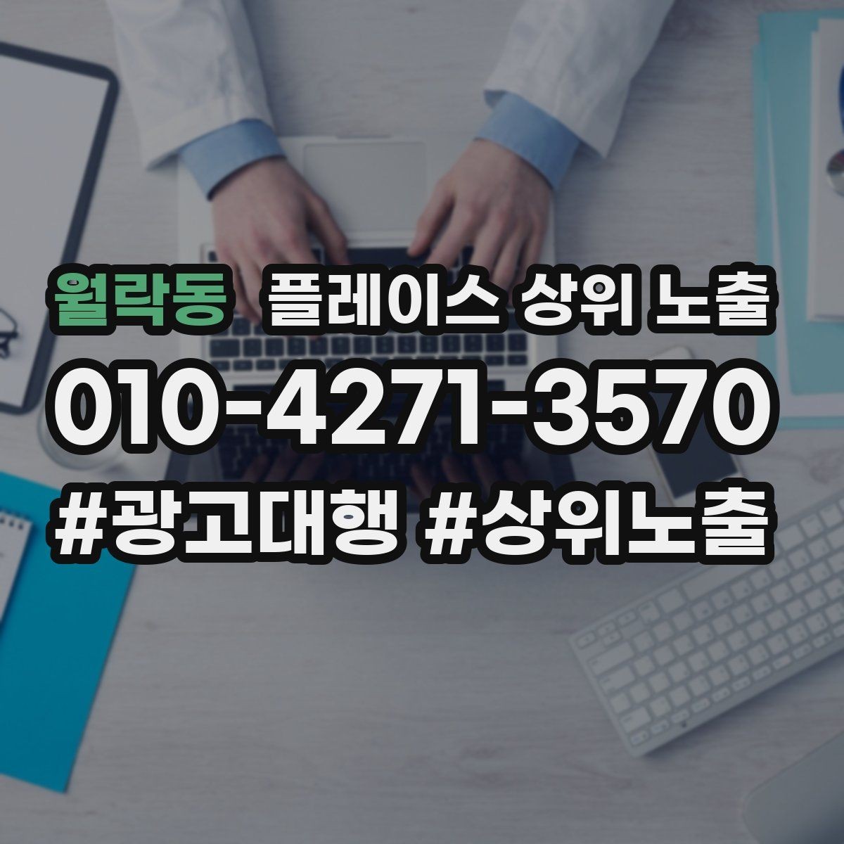 월락동 플레이스 상위 노출 리뷰가 순위에 영향을 주는 이유