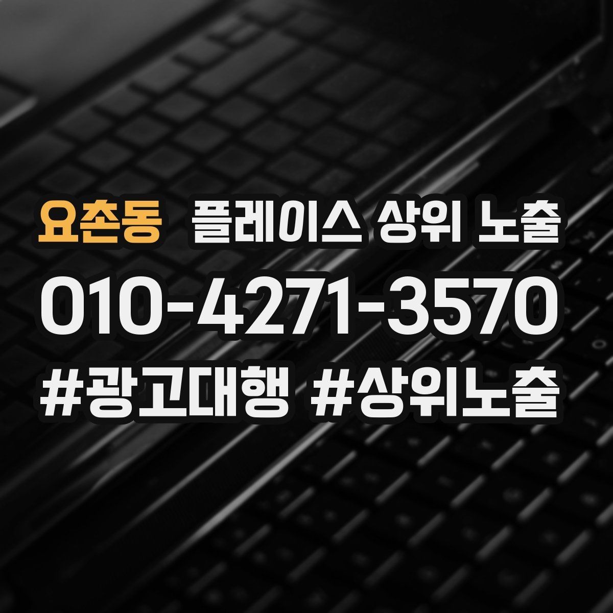 요촌동 플레이스 상위 노출 직원 소개를 넣으면 신뢰가 오르는 경우
