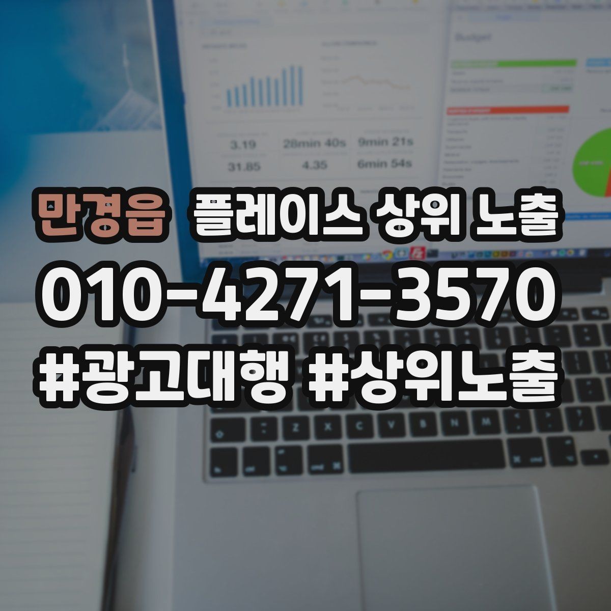 만경읍 플레이스 상위 노출 미용 뷰티는 과정 설명이 신뢰를 만든다