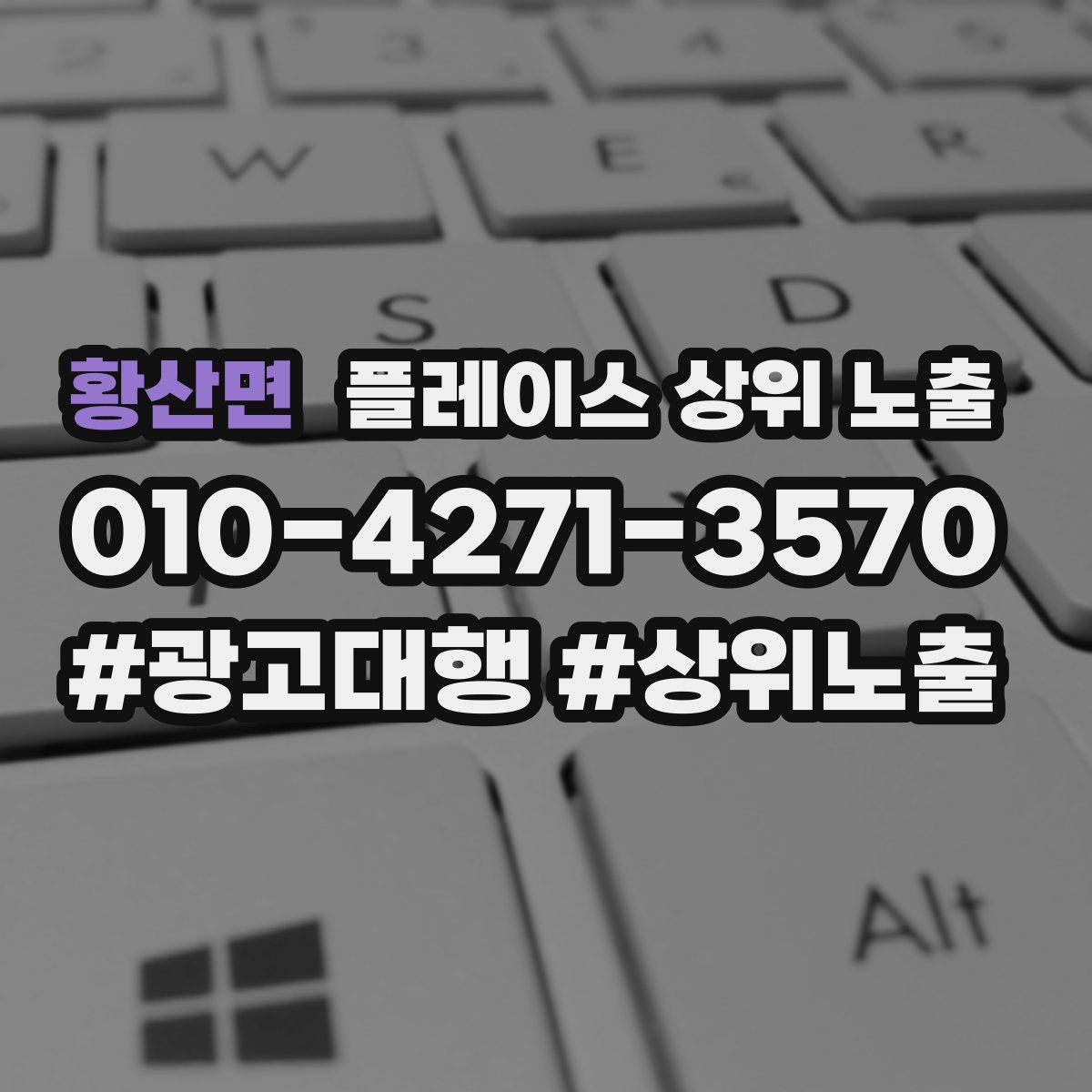 황산면 플레이스 상위 노출