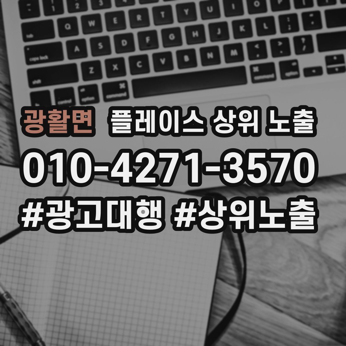 광활면 플레이스 상위 노출 가이드