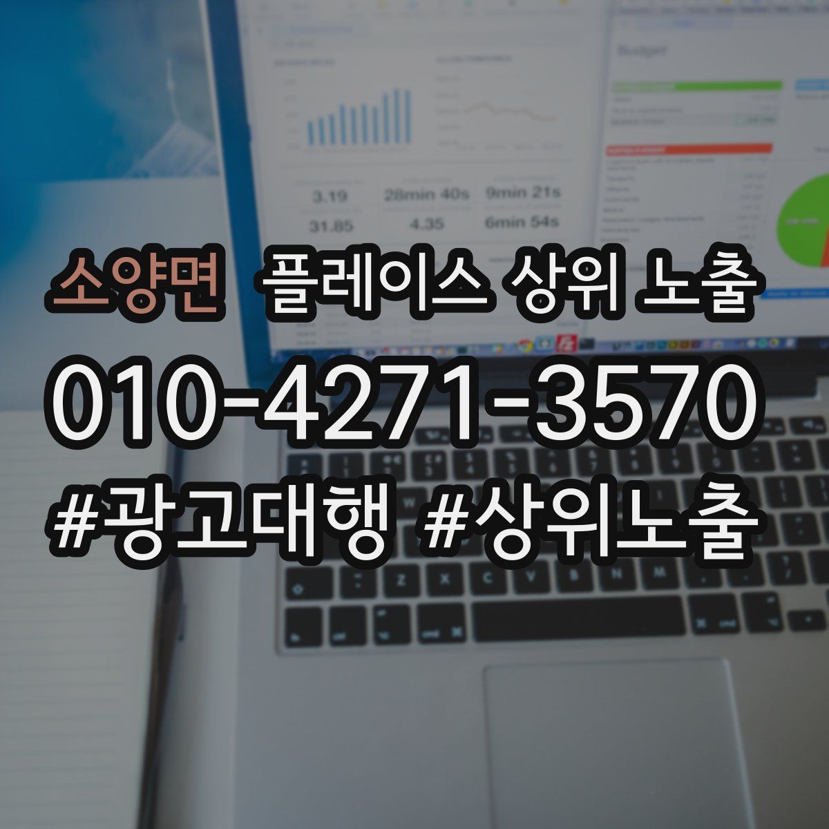 소양면 플레이스 상위 노출