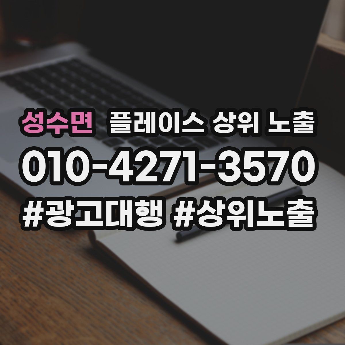 성수면 플레이스 상위 노출 메뉴 가격 노출을 정리해야 하는 이유