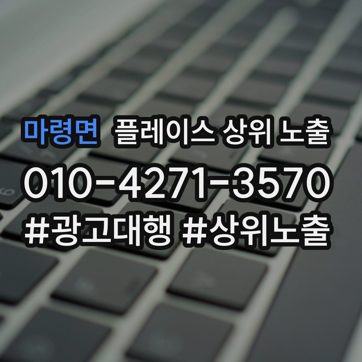 마령면 플레이스 상위 노출 가이드