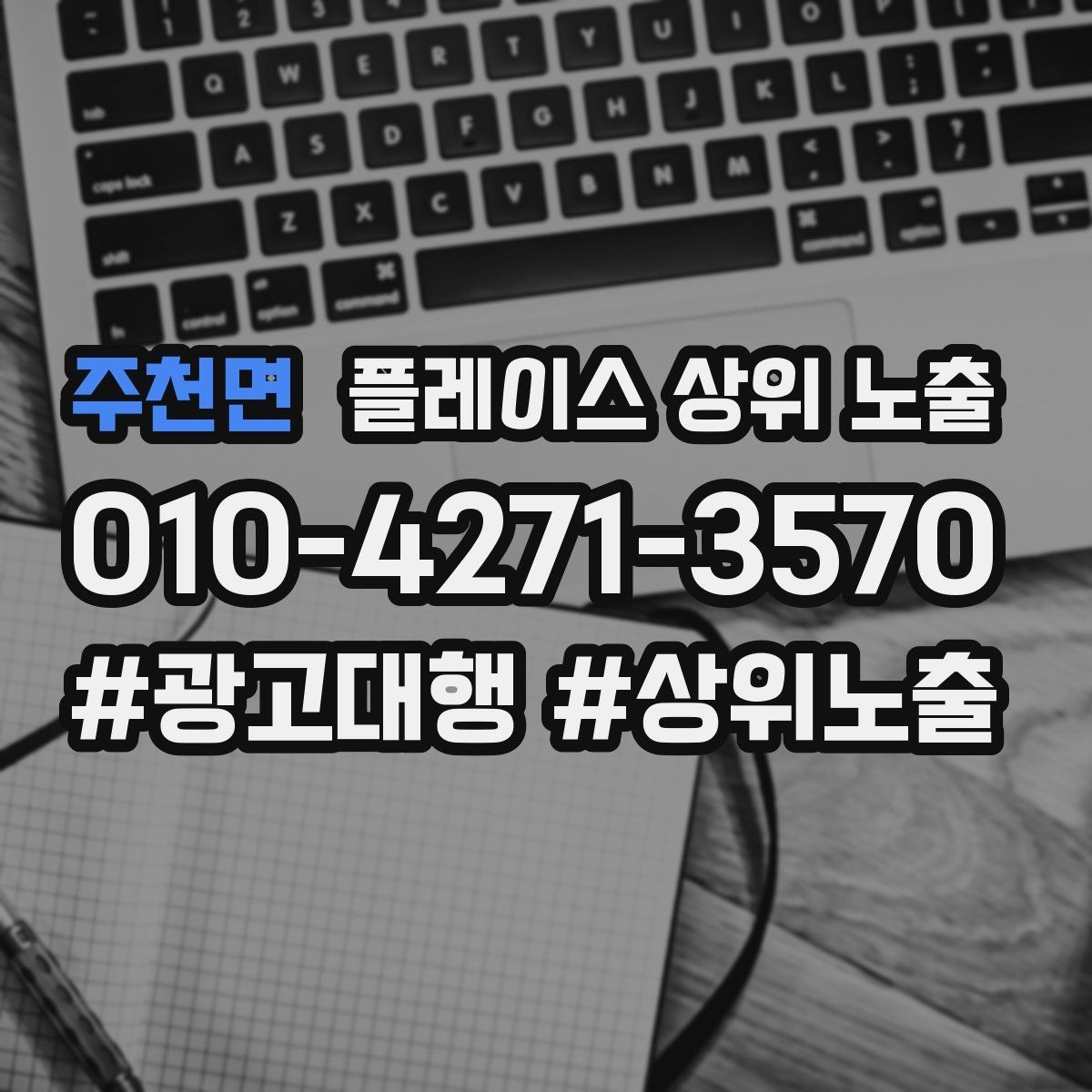 주천면 플레이스 상위 노출 인증 허가 정보가 필요한 업종 정리