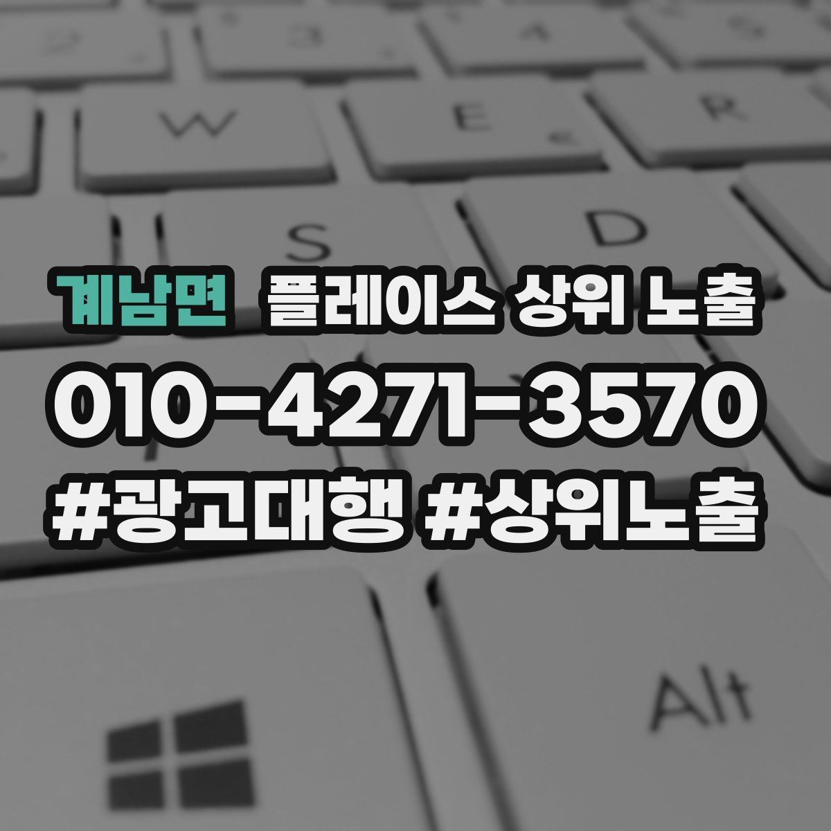 계남면 플레이스 상위 노출 개선