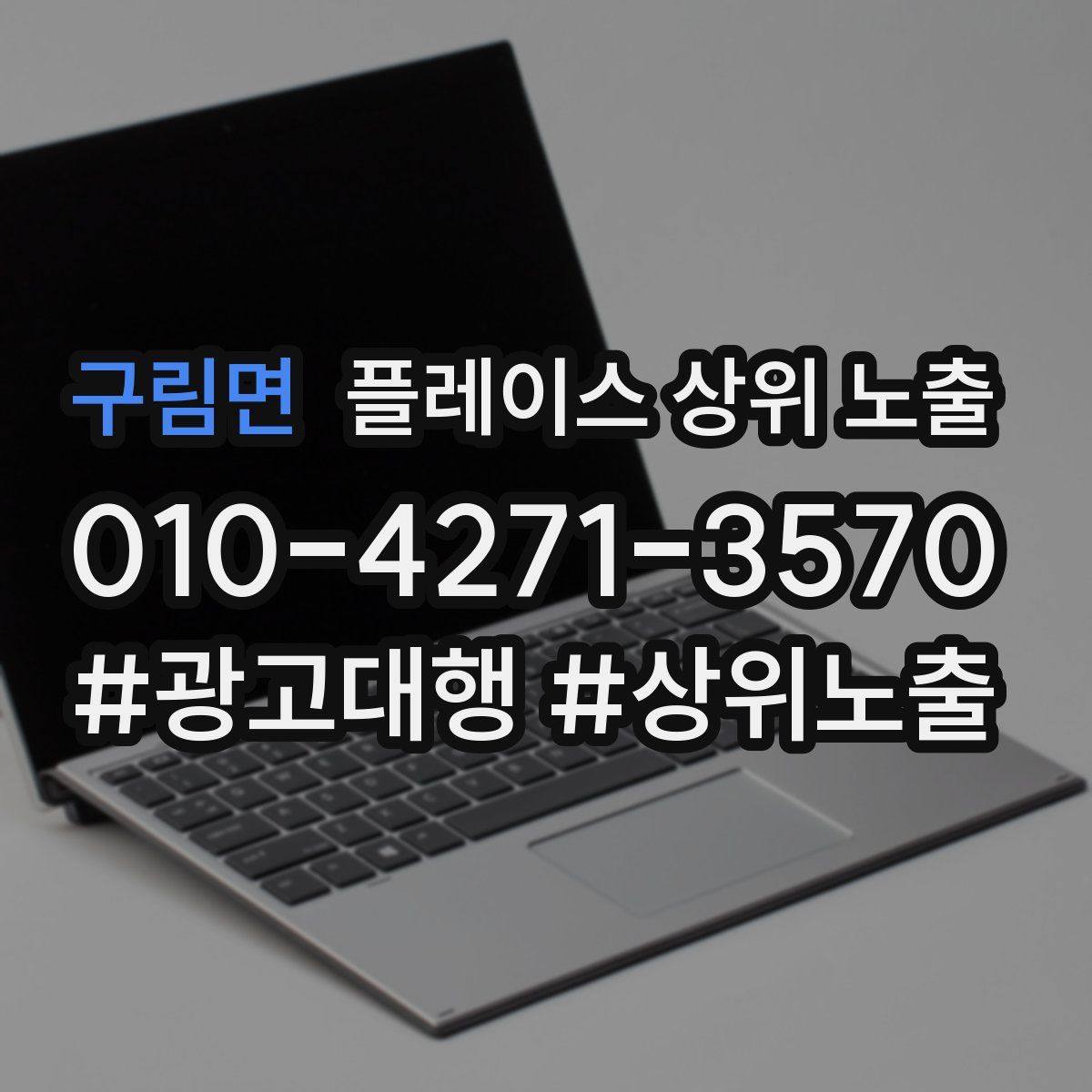 구림면 플레이스 상위 노출 전략