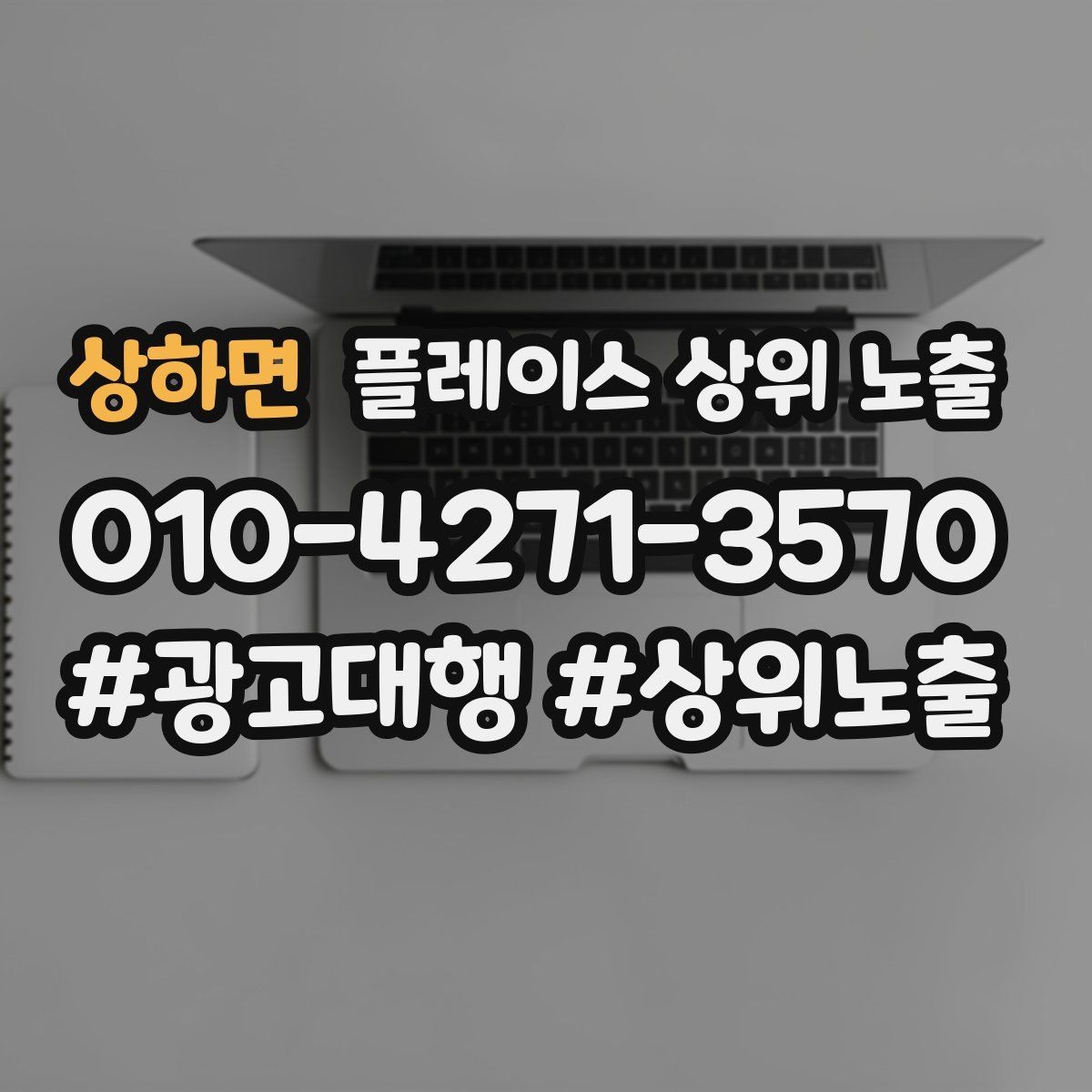 상하면 플레이스 상위 노출 미용 뷰티는 과정 설명이 신뢰를 만든다