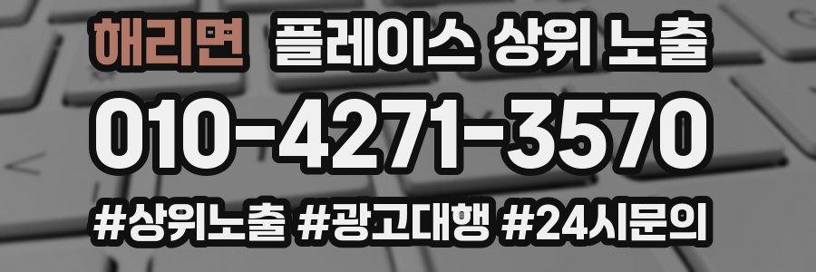 해리면 플레이스 상위 노출 전략