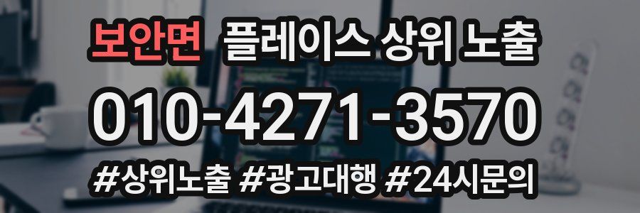 보안면 플레이스 상위 노출 가이드