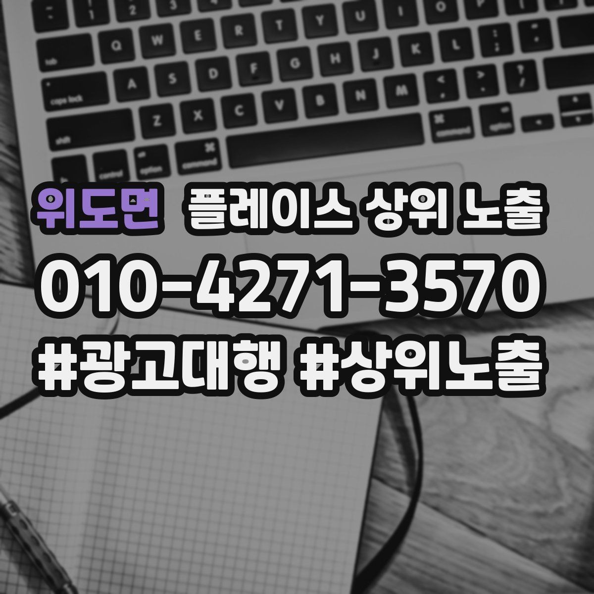 위도면 플레이스 상위 노출 반경 타겟을 잡는 현실적인 방법
