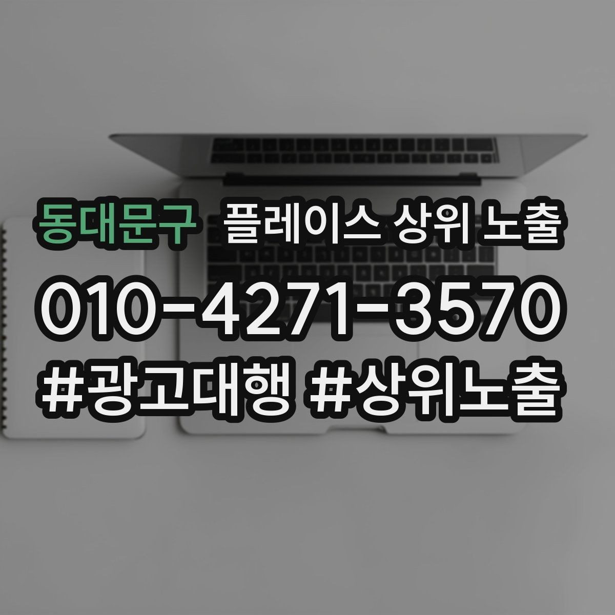 동대문구 플레이스 상위 노출 정비 세차는 위치 안내가 순위에 영향을 준다