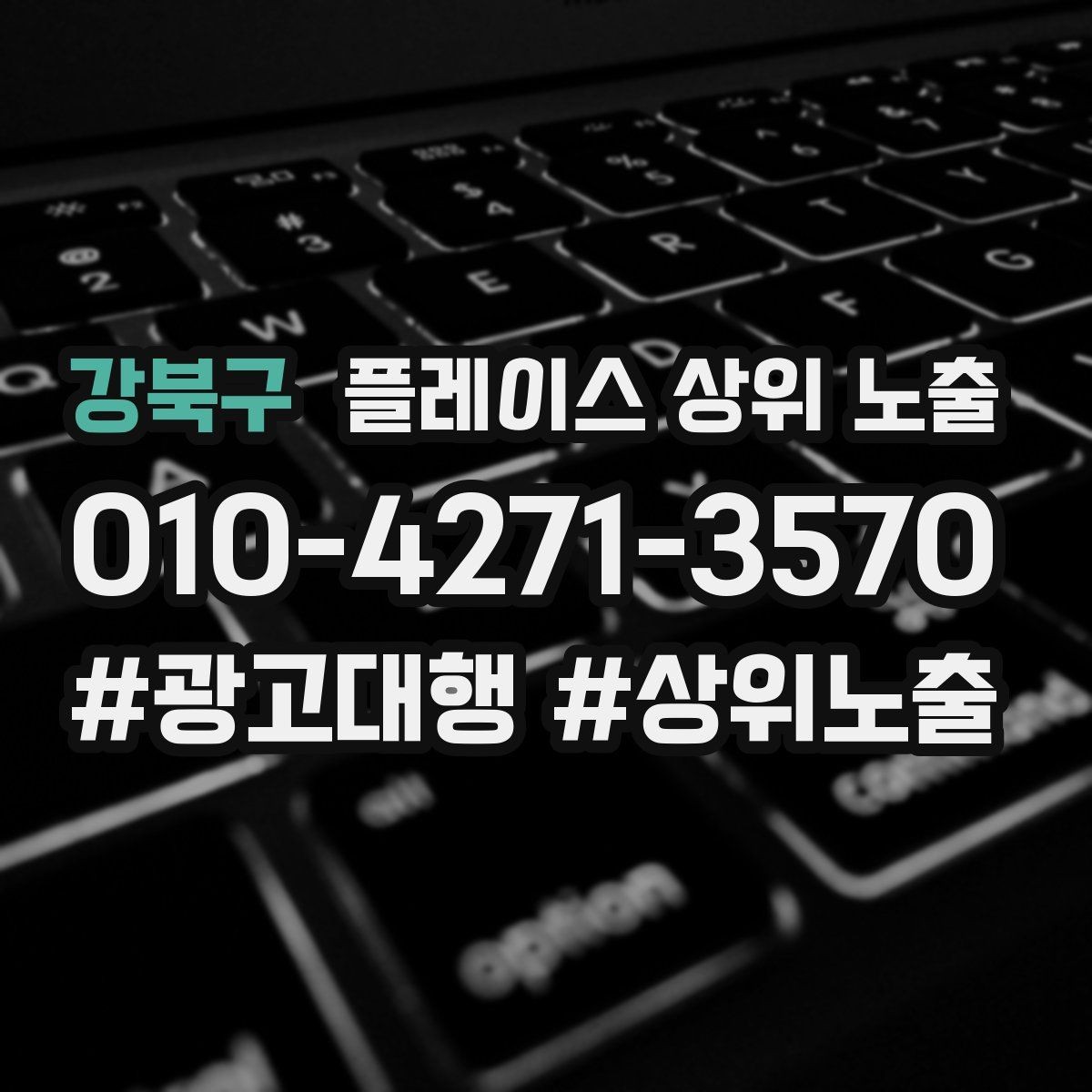 강북구 플레이스 상위 노출 오픈 이벤트를 재방문으로 연결하는 방법