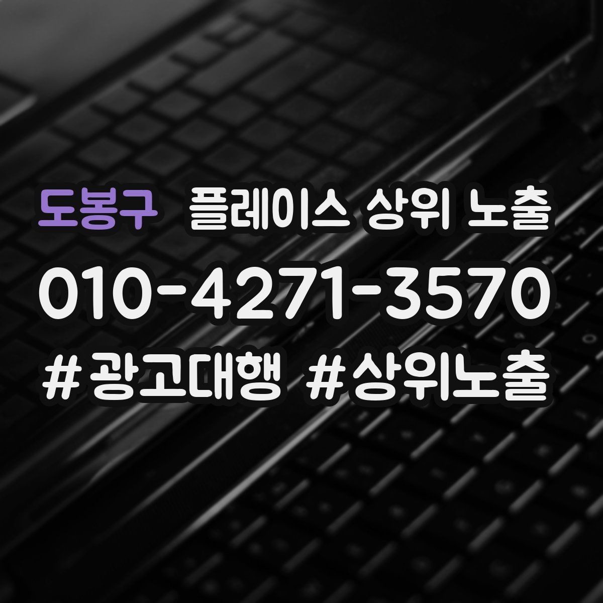 도봉구 플레이스 상위 노출 서비스 범위를 명확히 적어야 하는 이유