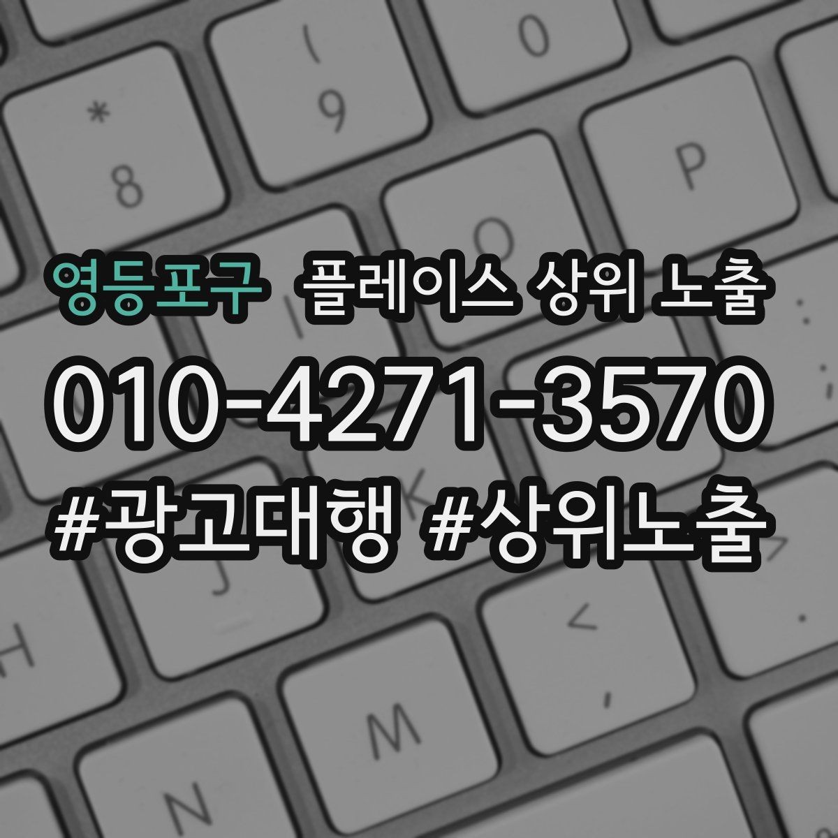 영등포구 플레이스 상위 노출 부정 리뷰에 답글을 달아야 하는 기준